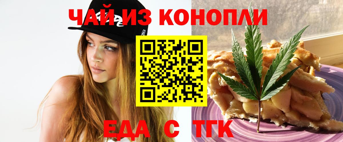 Подольск  Печенье с ТГК марихуана  Вход с VPN 