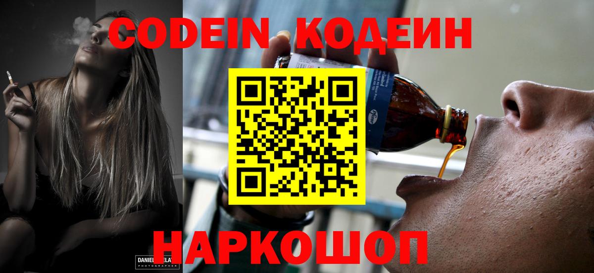 Кодеин напиток Lean (лин) Подольск