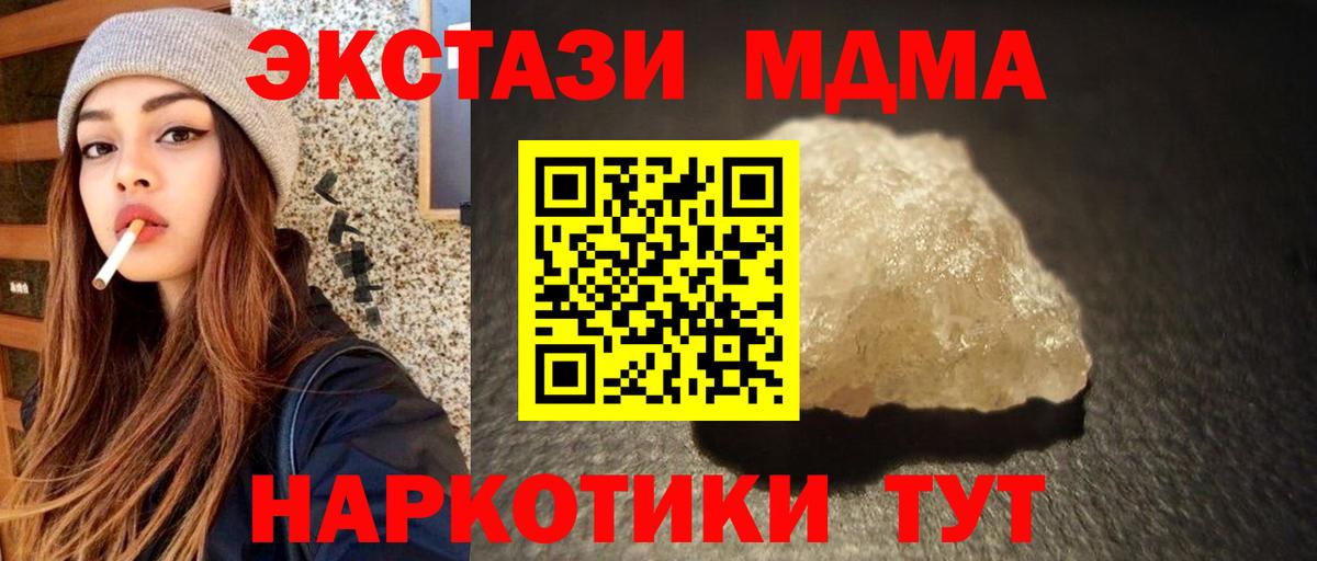 Подольск  MDMA Molly  МДМА crystal  МДМА  Вход с VPN 