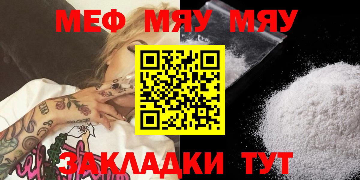 Мефедрон кристаллы Подольск