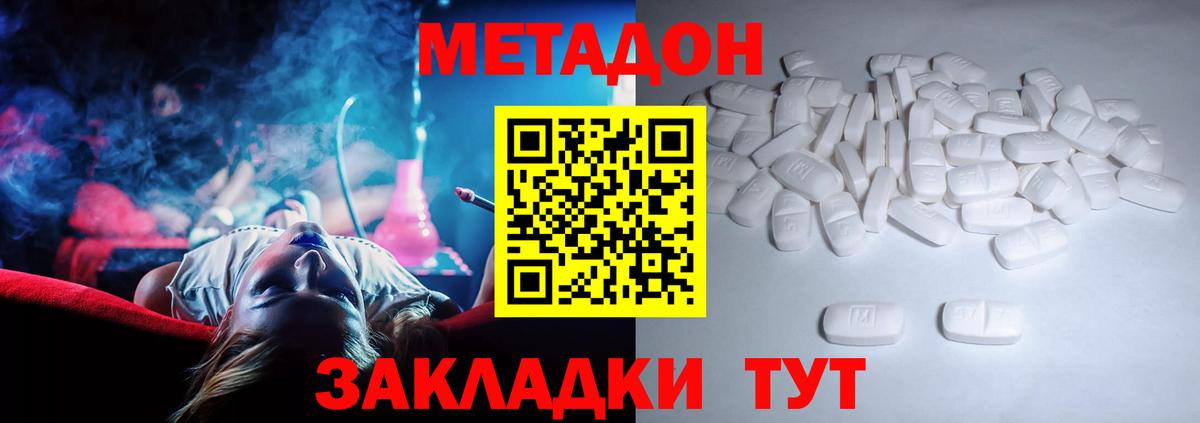 Метадон VHQ  Вход с VPN  Подольск  МЕТАДОН methadone 