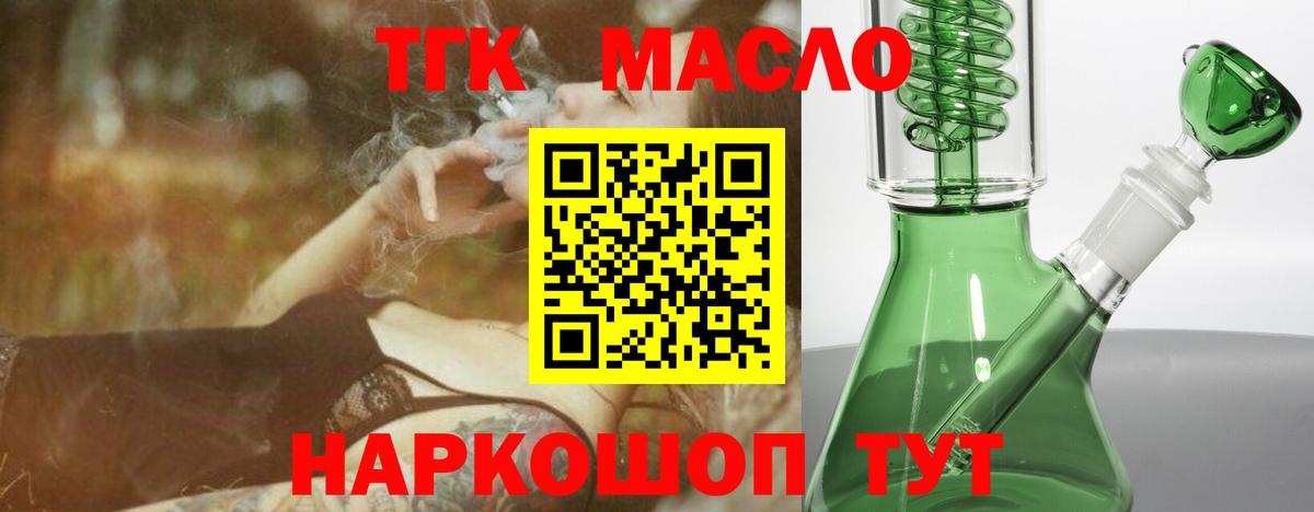 ТГК концентрат  Вход с VPN  ТГК Wax  Подольск 